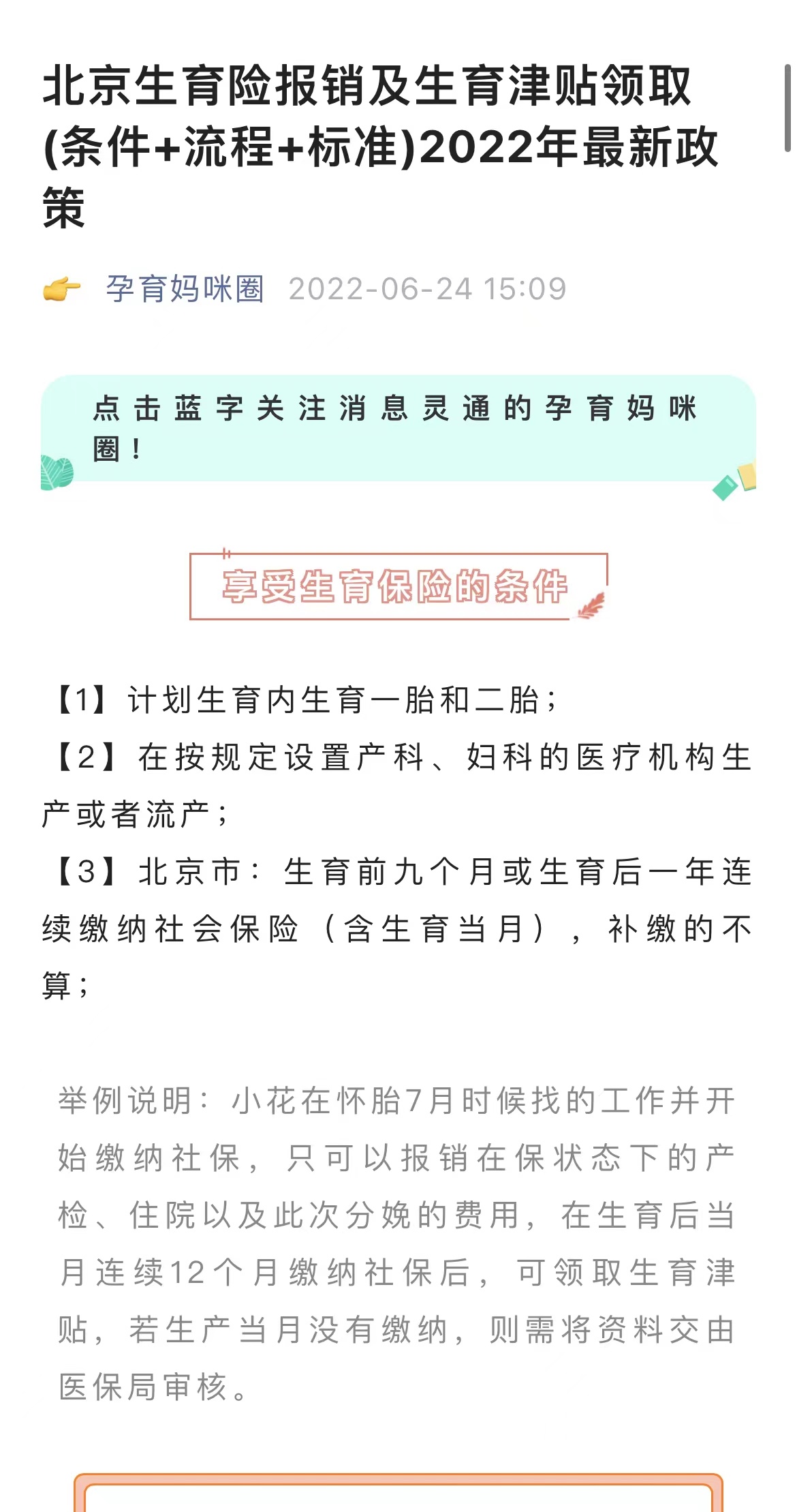 北京孕妇建档流程