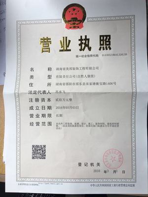 建筑装饰业经营范围