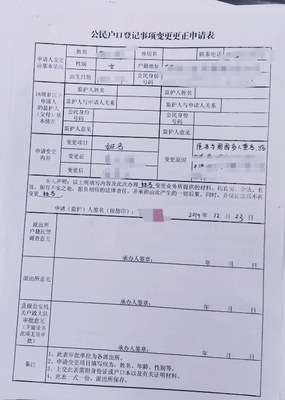 改名字流程手续