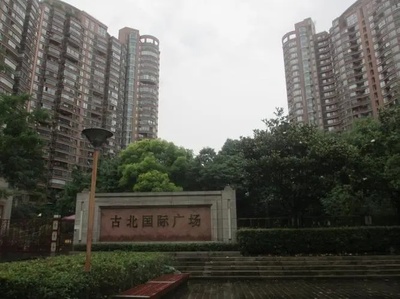 上海古北社区