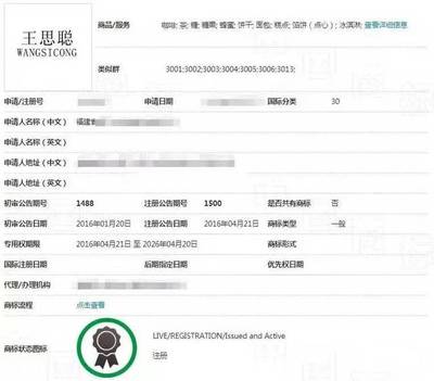 注册商标的有效期限