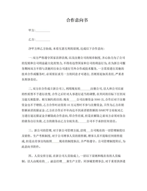土地购买意向书范本