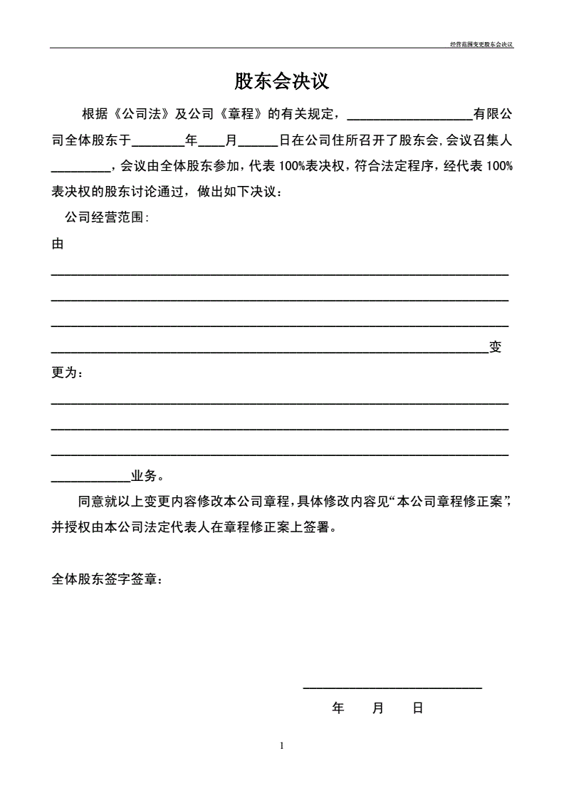 股东会决定模板