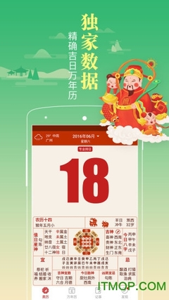老黄历2016年黄道吉日