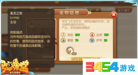 弹弹堂四星宠物充值多少获得