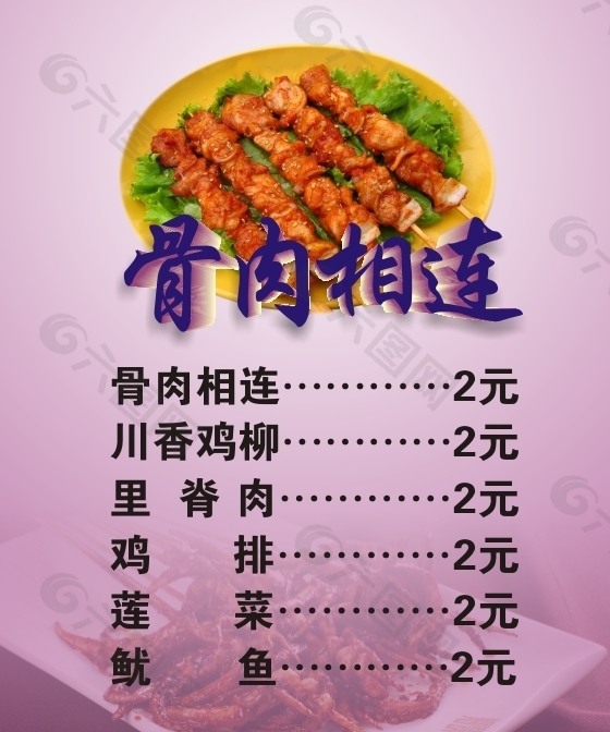 骨肉相连灯箱片