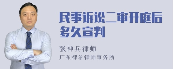 二审开庭后多久宣判