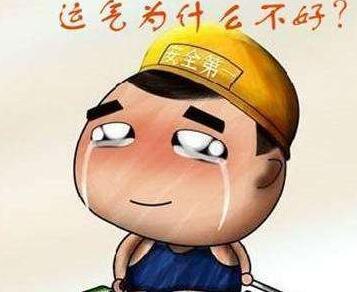 人运气不好怎么办