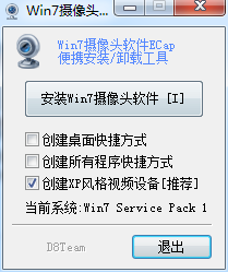 win7摄像头拍照软件