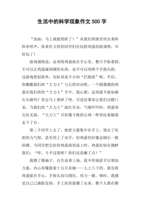 我发现了一种科学现象作文怎么写