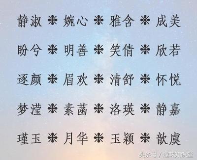 八字看喜欢的类型