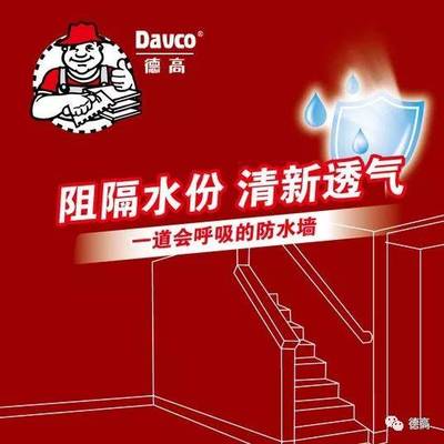 德高防水地板