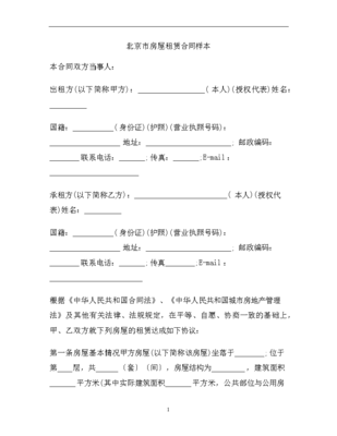 北京租房合同范本