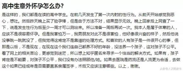 高中生怀孕了怎么办