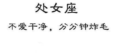 什么星座爱干净