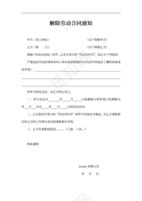 解除劳动合同的情形