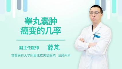 附睾囊肿怎么治疗