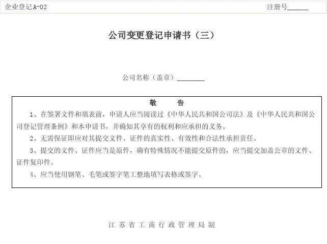 项目经理变更申请书