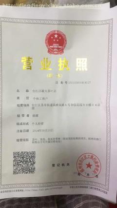 茶叶店营业执照