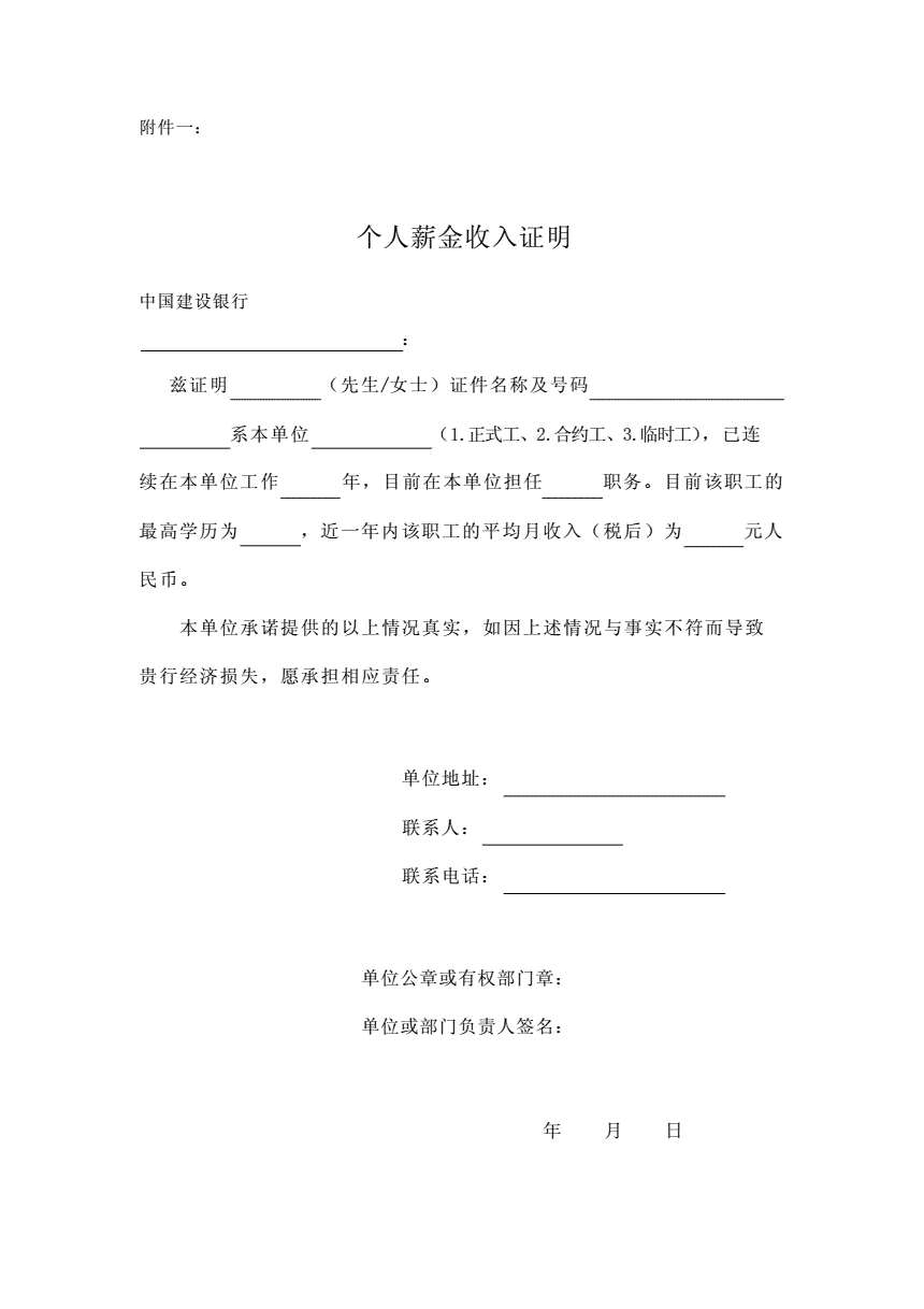 出国办签证收入证明