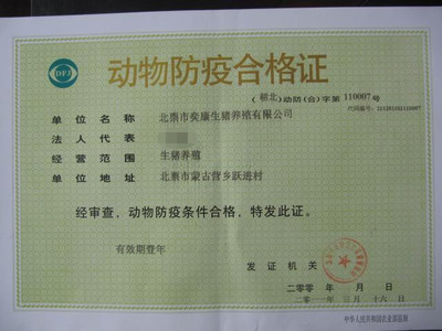 养殖场办理营业执照