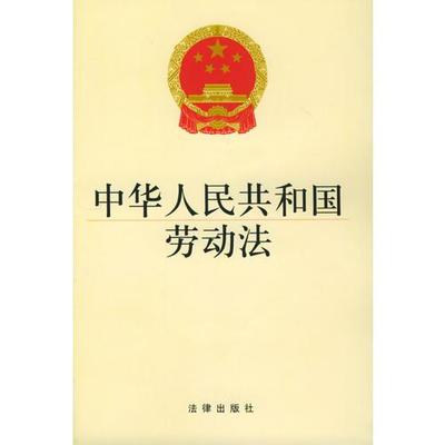 我国劳动法适用于