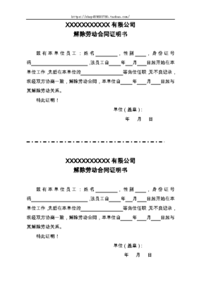 解除劳动合同证明有什么用
