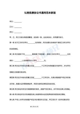 以物抵债协议书