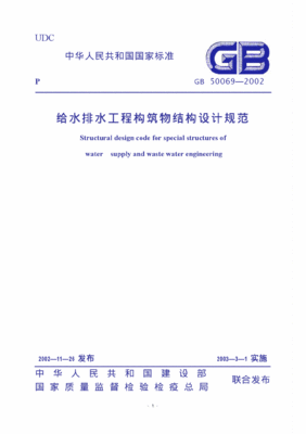 给水排水工程构筑物结构设计规范