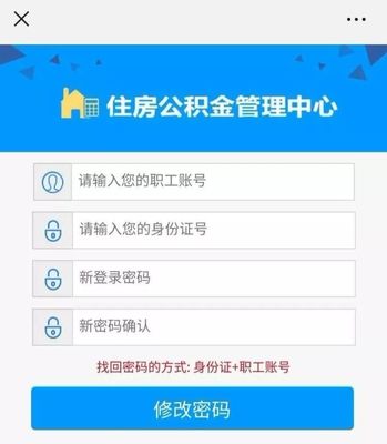 住房公积金的账号密码是什么