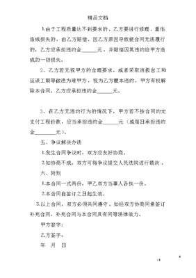 农村建房协议书范本