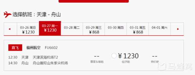舟山到上海飞机
