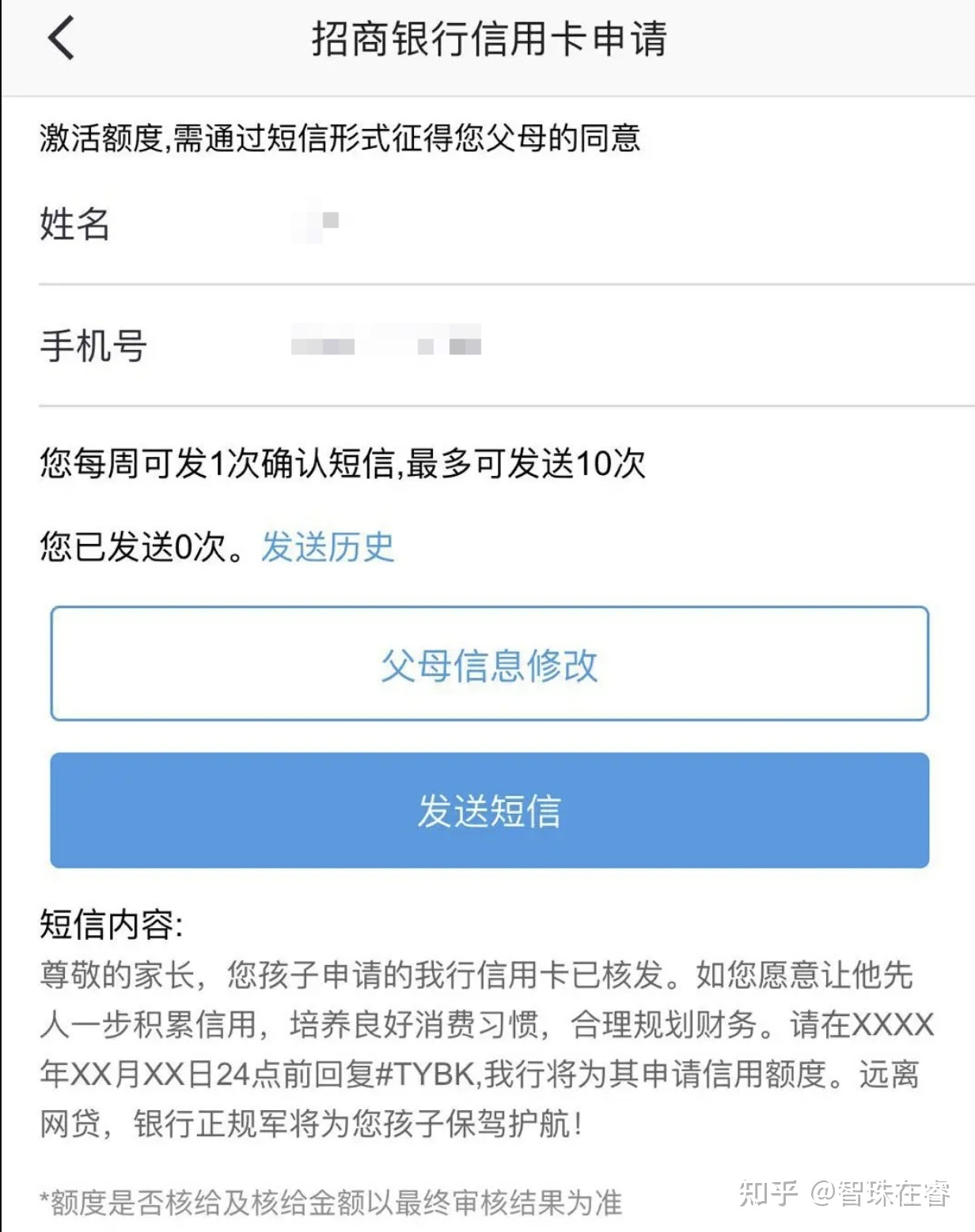 招行手机 申请信用卡额度是多少