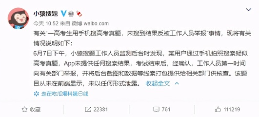 小猿搜题为什么不能拍照片