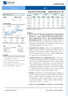 关于存款利率定价工作简报