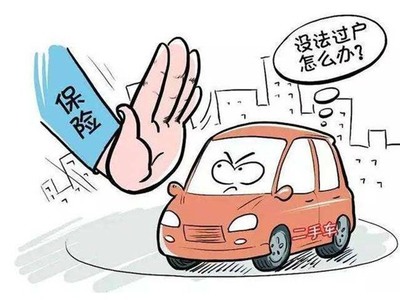 车子过户了违章才出来
