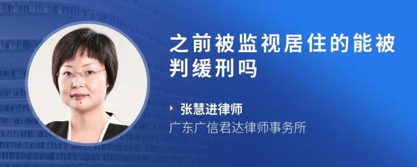 监视居住判缓刑的几率
