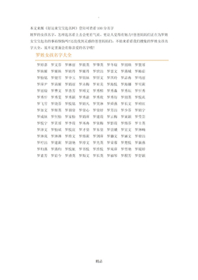 罗姓女孩取什么名字好