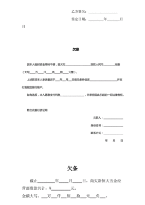 欠据怎么写