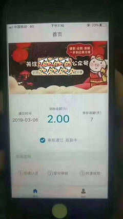 快速下款的小额贷款
