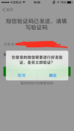 微信验证码网络错误怎么解决