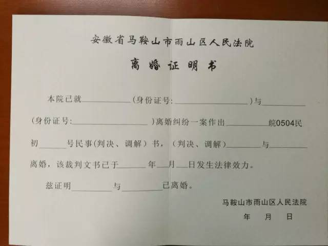 村委会离婚证明怎么开