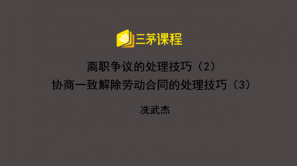 协商解除劳动合同技巧