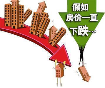 房价降了