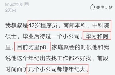 程序员要求年龄