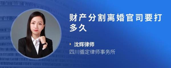 离婚官司要打多久