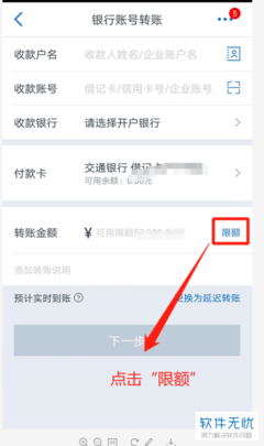 公司账号如何转账限额