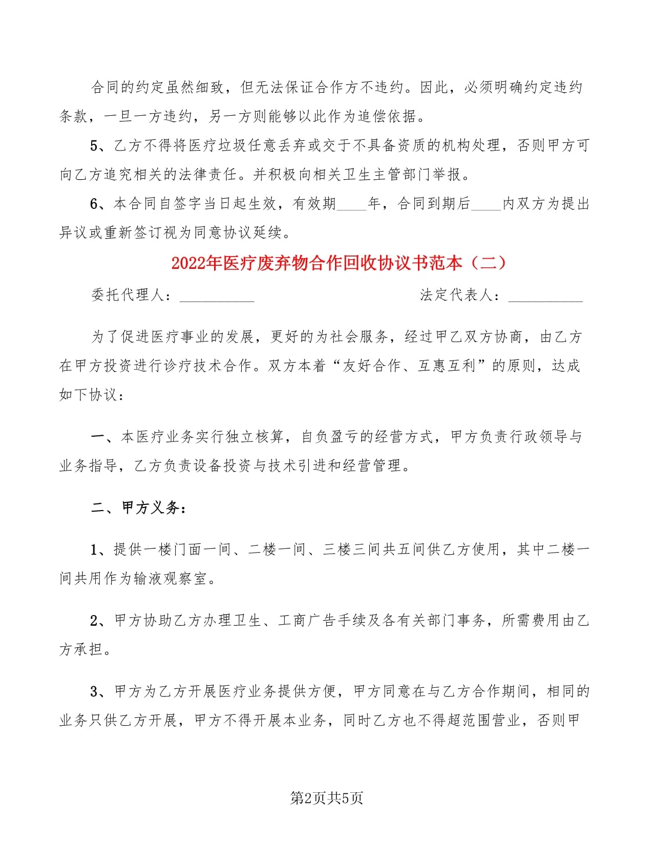 回收协议书范本