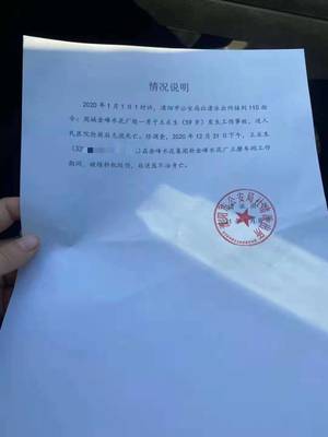 工伤情况说明