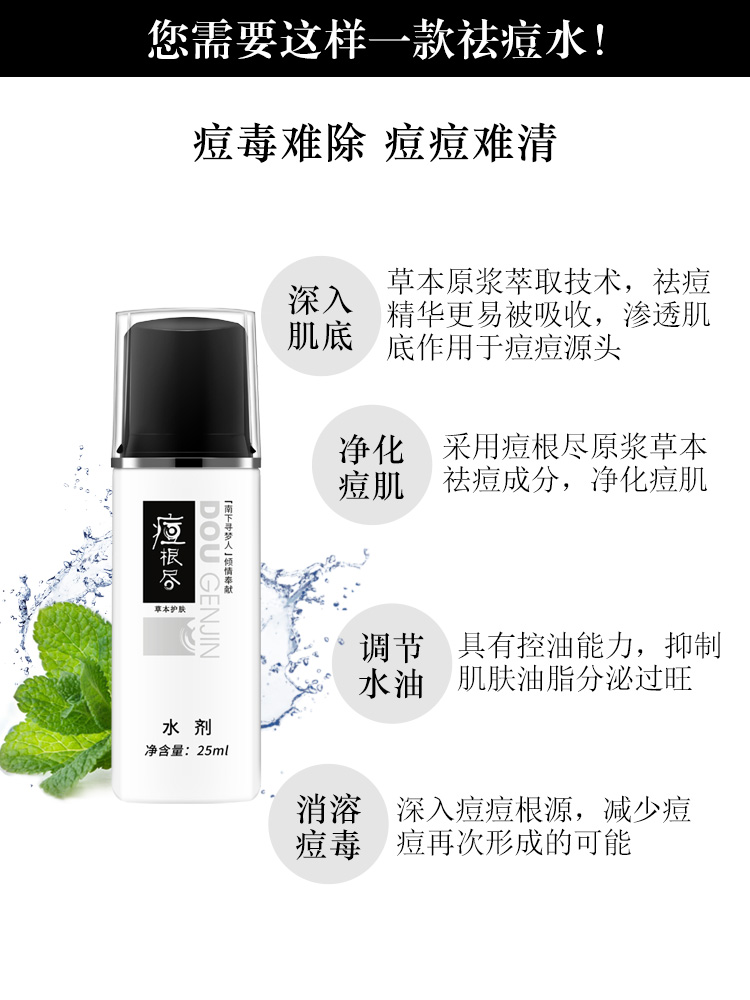 痘根尽加强版痘痘加剧